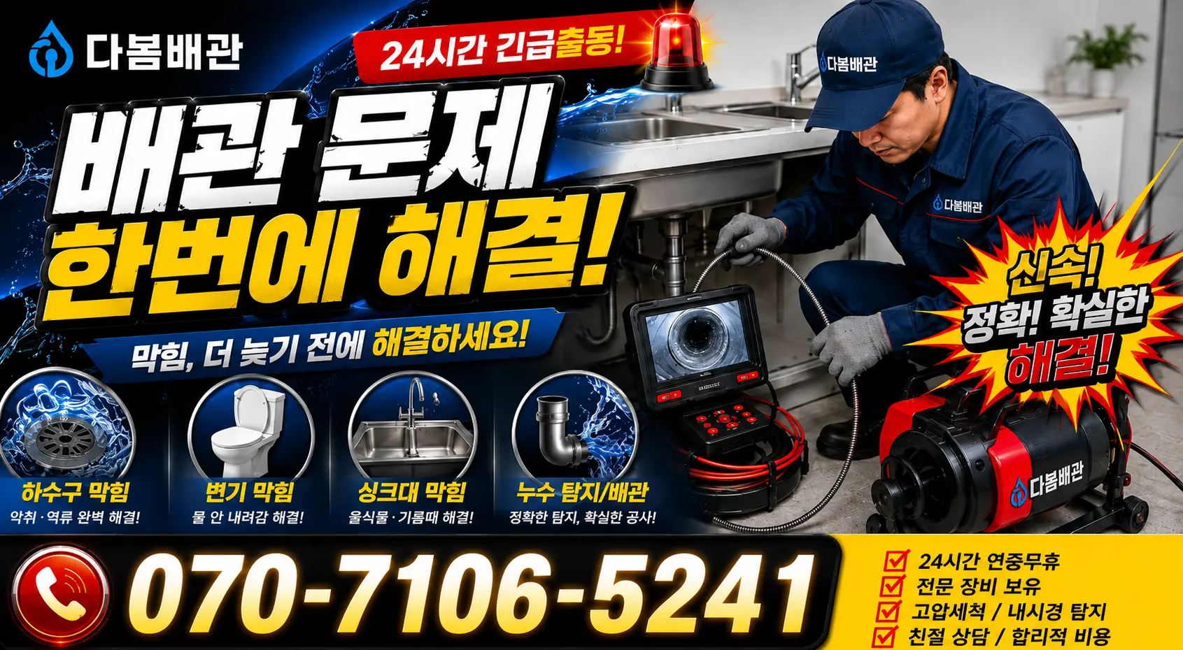 제주 서귀포시 말질로 주방수전 24시간 긴급출동 상담 안내
