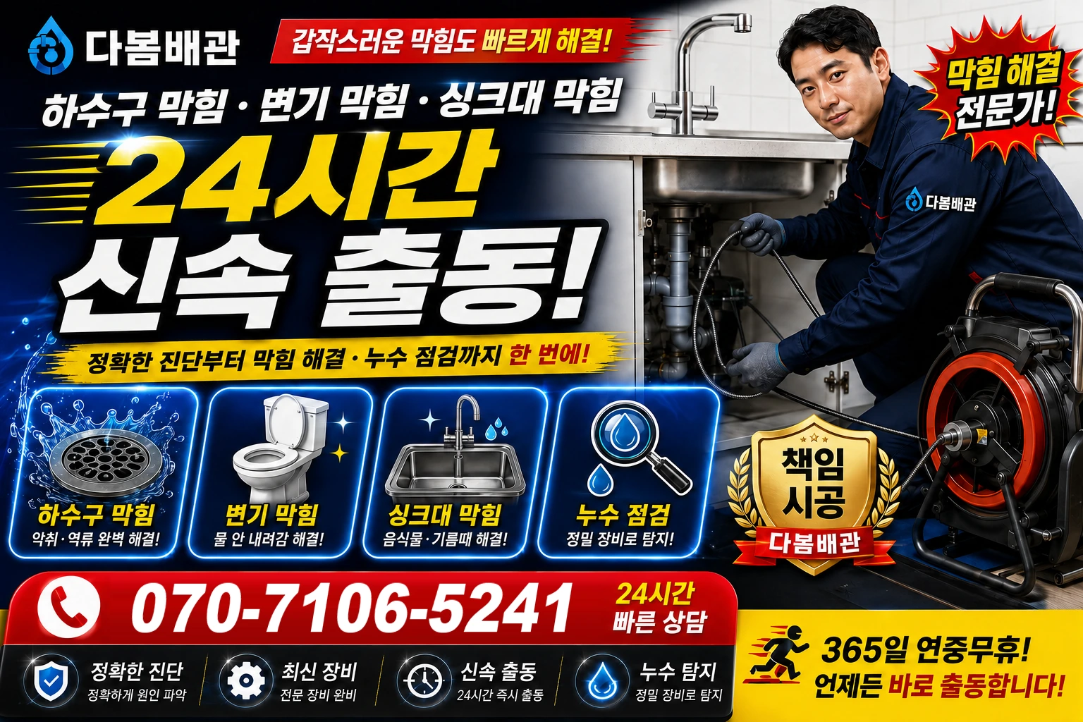 말질로 하수구 막힘 변기 막힘 싱크대 막힘 24시간 신속 출동